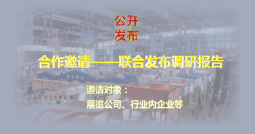 环保展会合作