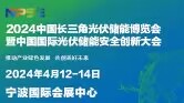 节能新能源展会