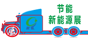 节能新能源展会