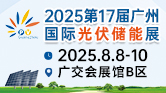 节能新能源展会