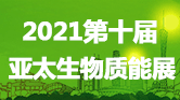 节能新能源展会