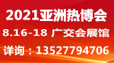 节能新能源展会
