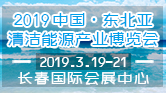 节能新能源展会