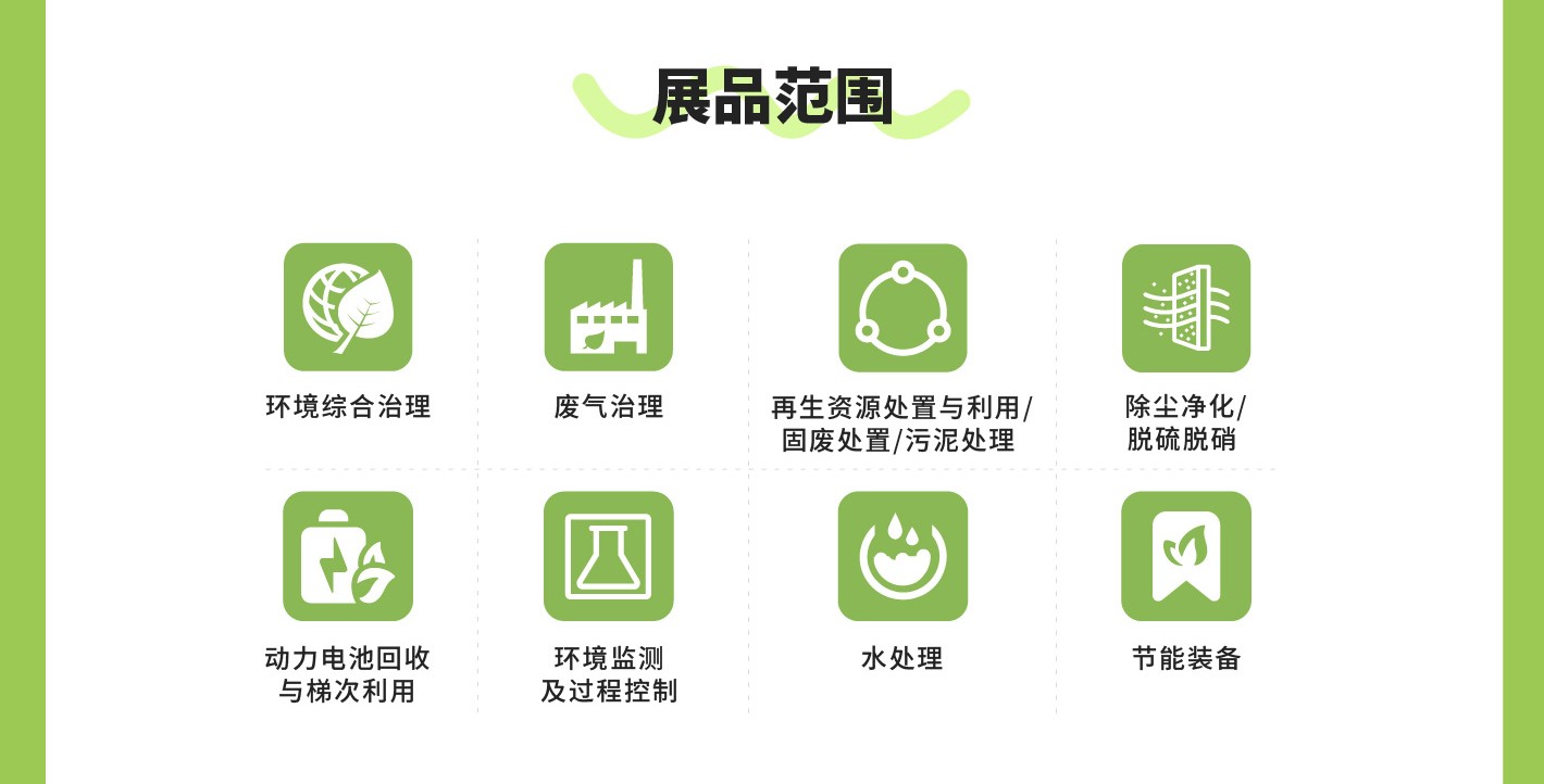 加速解码“AI＋降碳”新业态，2025上海国际环保展预登记全面开启