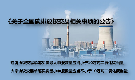 碳排放权交易 单笔买卖申报上限是多少