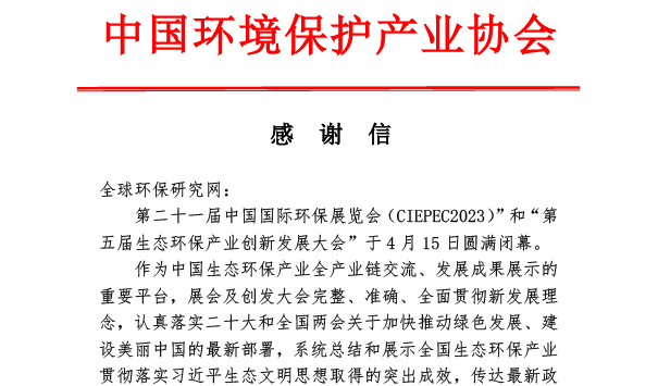 媒体感谢信-MILAN.COM-中国MILAN.COM保护产业协会