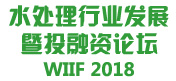 WIIF 2018