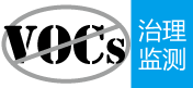 VOCs行业市场分析研究